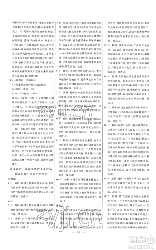 延边大学出版社2022细解巧练七年级上册地理鲁教版参考答案