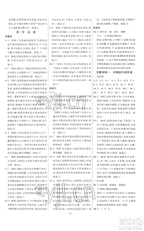 延边大学出版社2022细解巧练七年级上册地理鲁教版参考答案