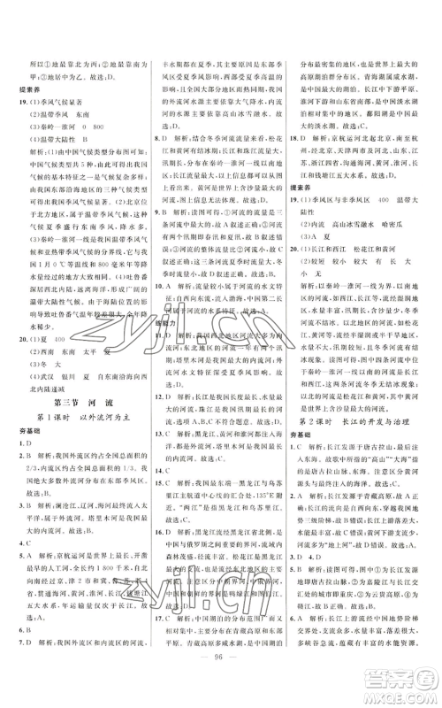 延边大学出版社2022细解巧练七年级上册地理鲁教版参考答案