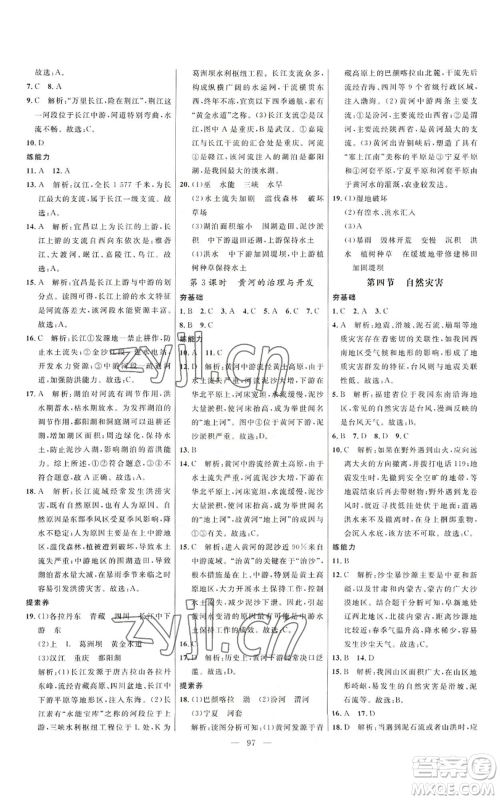 延边大学出版社2022细解巧练七年级上册地理鲁教版参考答案