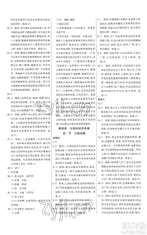 延边大学出版社2022细解巧练七年级上册地理鲁教版参考答案