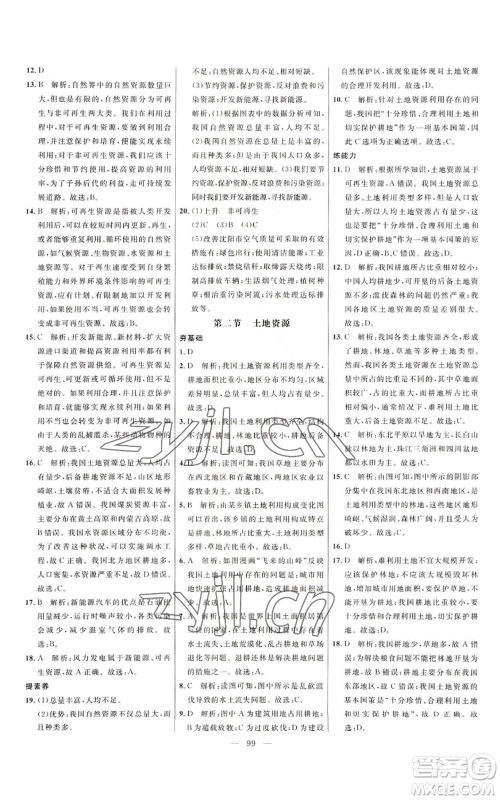 延边大学出版社2022细解巧练七年级上册地理鲁教版参考答案
