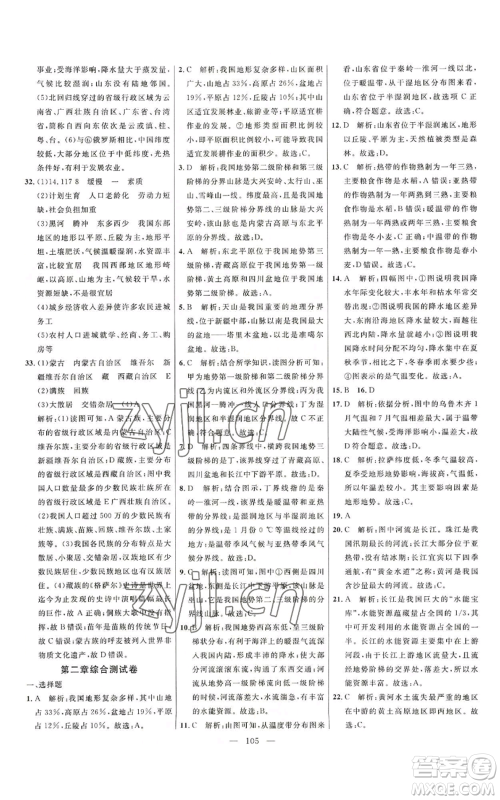 延边大学出版社2022细解巧练七年级上册地理鲁教版参考答案