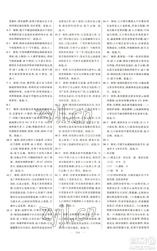 延边大学出版社2022细解巧练七年级上册地理鲁教版参考答案