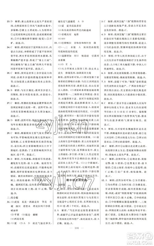 延边大学出版社2022细解巧练七年级上册地理鲁教版参考答案