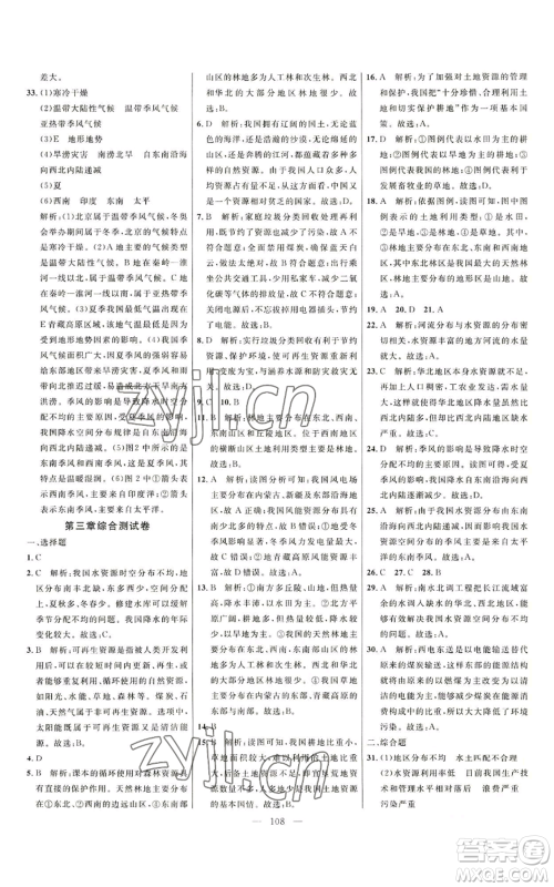 延边大学出版社2022细解巧练七年级上册地理鲁教版参考答案