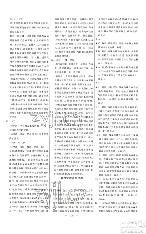 延边大学出版社2022细解巧练七年级上册地理鲁教版参考答案