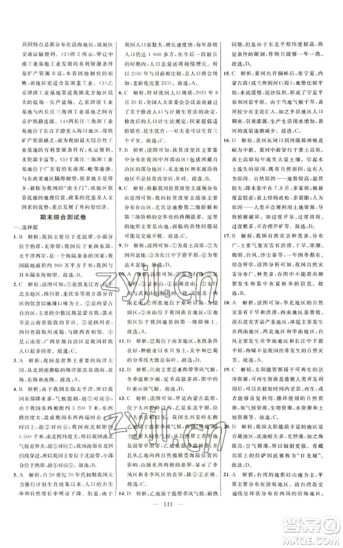 延边大学出版社2022细解巧练七年级上册地理鲁教版参考答案