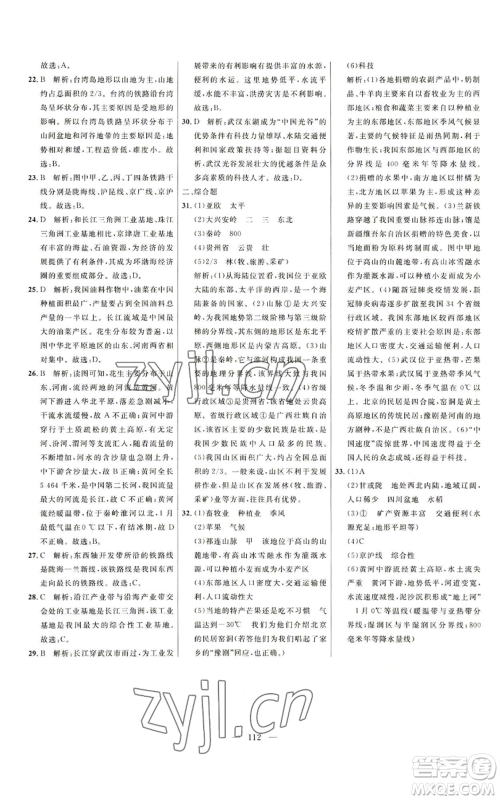 延边大学出版社2022细解巧练七年级上册地理鲁教版参考答案