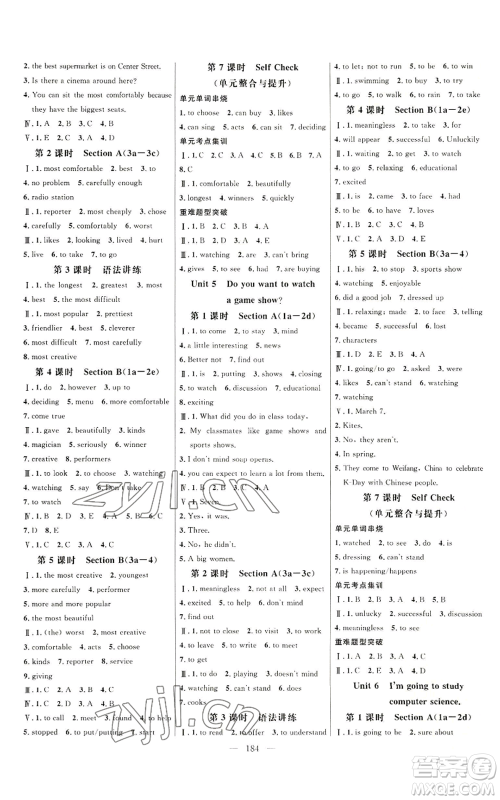 延边大学出版社2022细解巧练八年级上册英语人教版参考答案