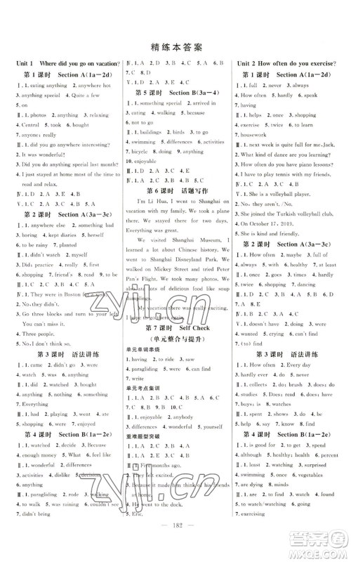 延边大学出版社2022细解巧练八年级上册英语人教版参考答案