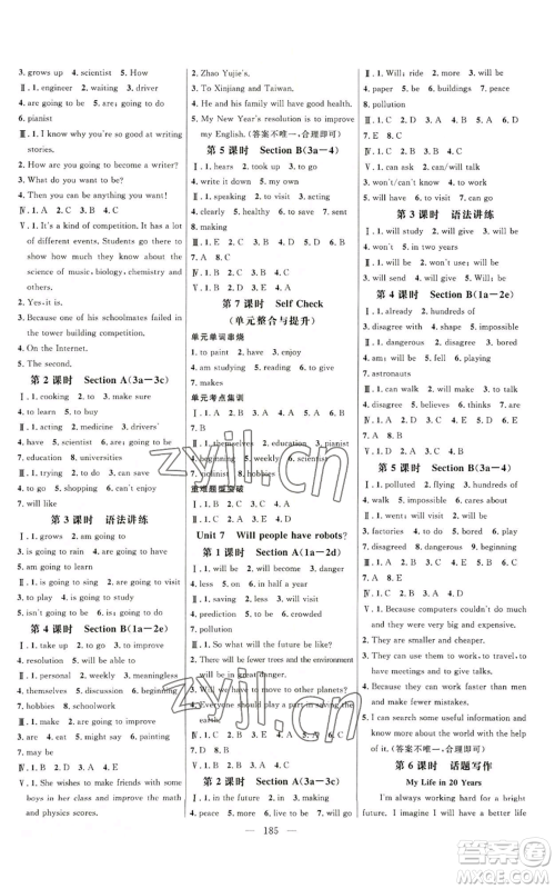 延边大学出版社2022细解巧练八年级上册英语人教版参考答案
