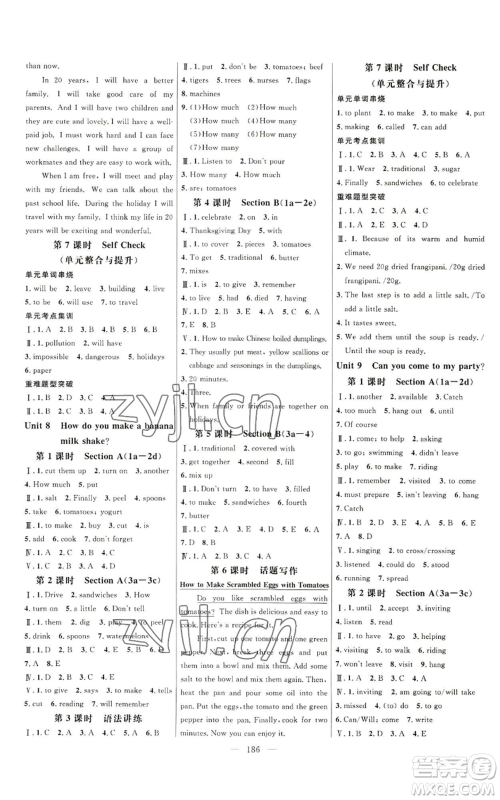 延边大学出版社2022细解巧练八年级上册英语人教版参考答案
