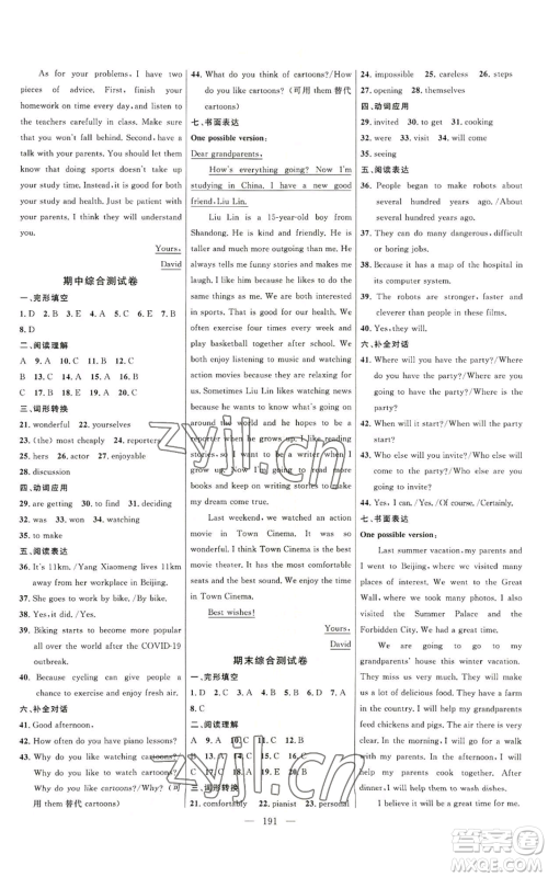延边大学出版社2022细解巧练八年级上册英语人教版参考答案 延边大学出版社2022细解巧练八年级上册英语人教版参考答案