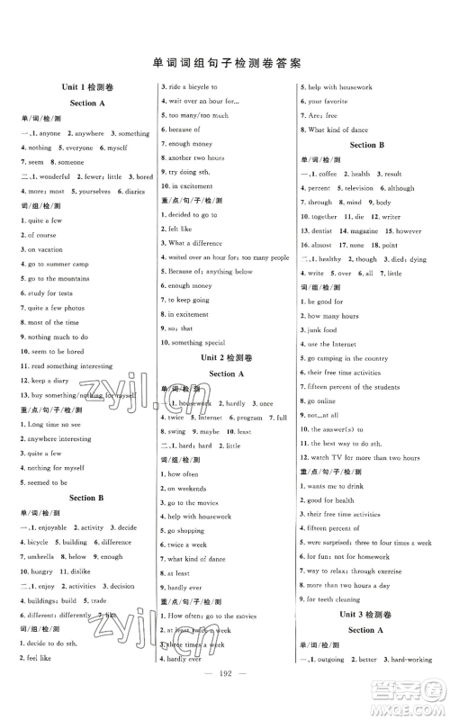 延边大学出版社2022细解巧练八年级上册英语人教版参考答案