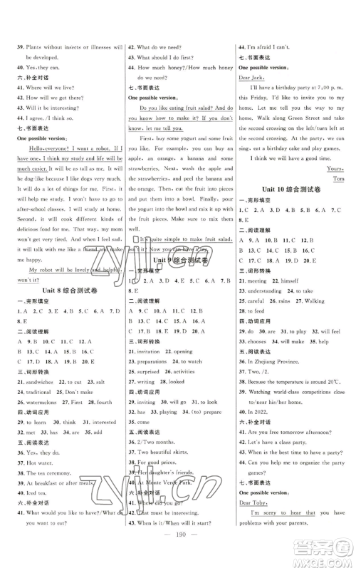 延边大学出版社2022细解巧练八年级上册英语人教版参考答案