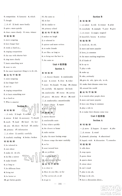 延边大学出版社2022细解巧练八年级上册英语人教版参考答案
