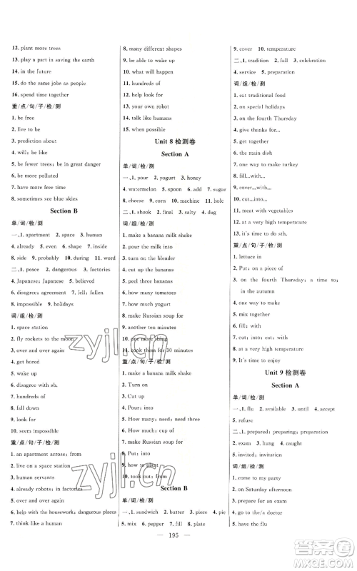 延边大学出版社2022细解巧练八年级上册英语人教版参考答案