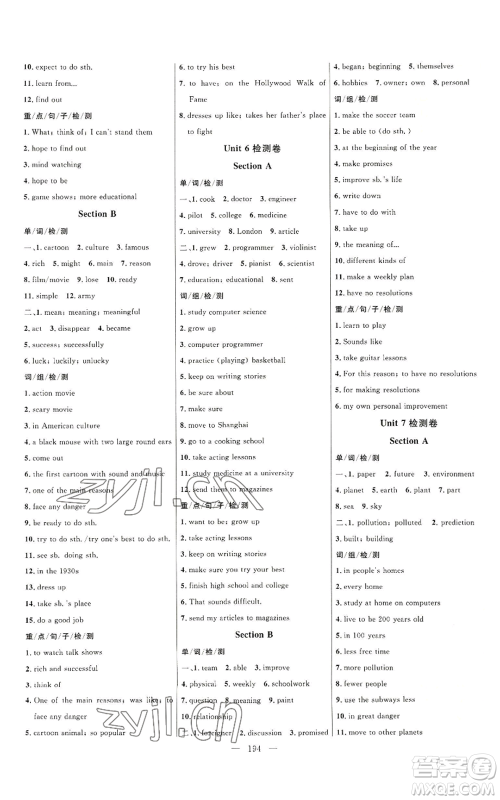 延边大学出版社2022细解巧练八年级上册英语人教版参考答案