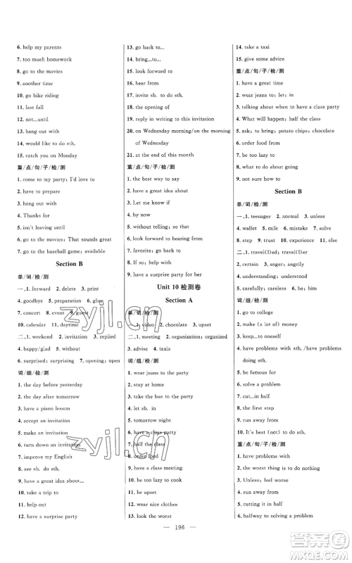 延边大学出版社2022细解巧练八年级上册英语人教版参考答案