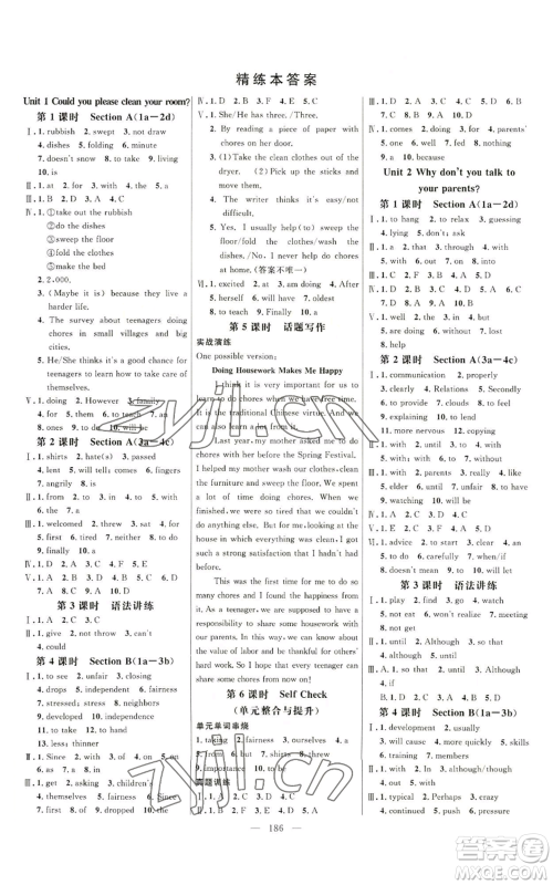 延边大学出版社2022细解巧练八年级上册英语鲁教版参考答案 延边大学出版社2022细解巧练八年级上册英语鲁教版参考答案