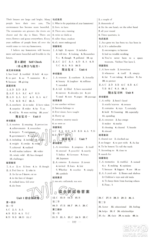 延边大学出版社2022细解巧练八年级上册英语鲁教版参考答案 延边大学出版社2022细解巧练八年级上册英语鲁教版参考答案