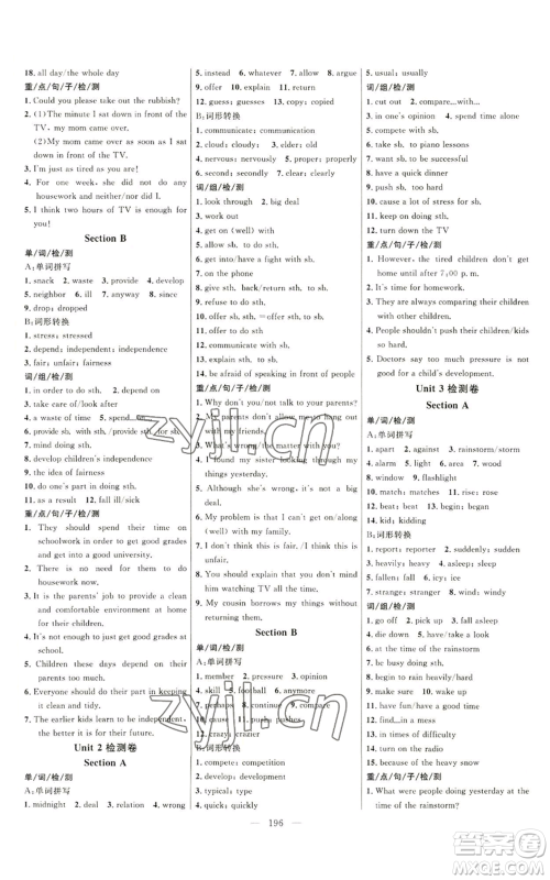 延边大学出版社2022细解巧练八年级上册英语鲁教版参考答案 延边大学出版社2022细解巧练八年级上册英语鲁教版参考答案