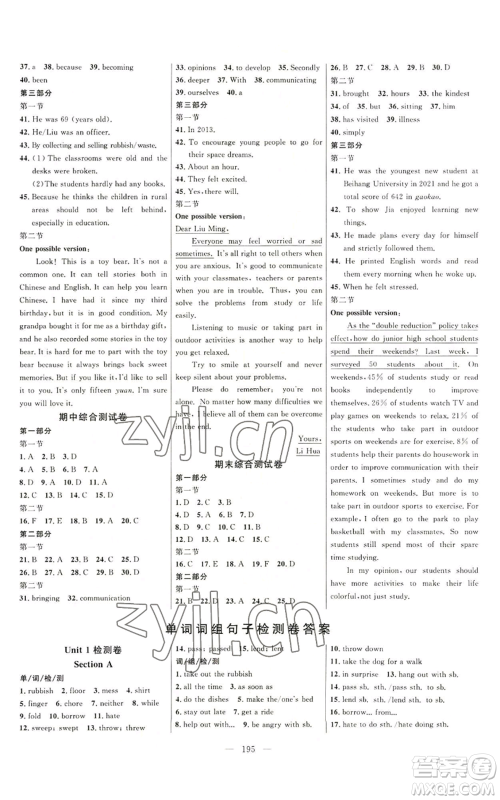 延边大学出版社2022细解巧练八年级上册英语鲁教版参考答案