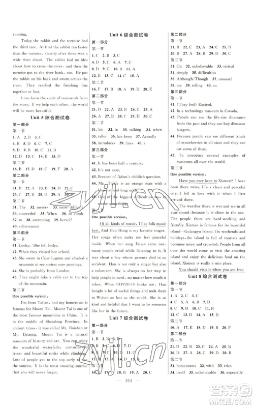 延边大学出版社2022细解巧练八年级上册英语鲁教版参考答案 延边大学出版社2022细解巧练八年级上册英语鲁教版参考答案