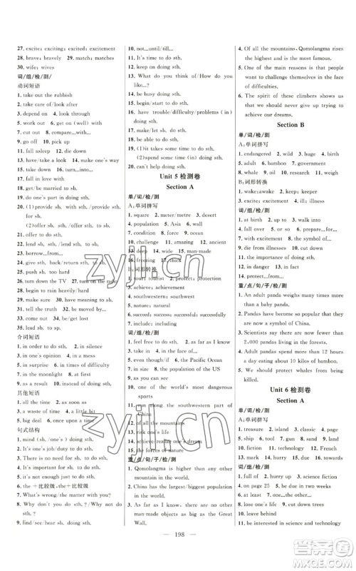 延边大学出版社2022细解巧练八年级上册英语鲁教版参考答案 延边大学出版社2022细解巧练八年级上册英语鲁教版参考答案