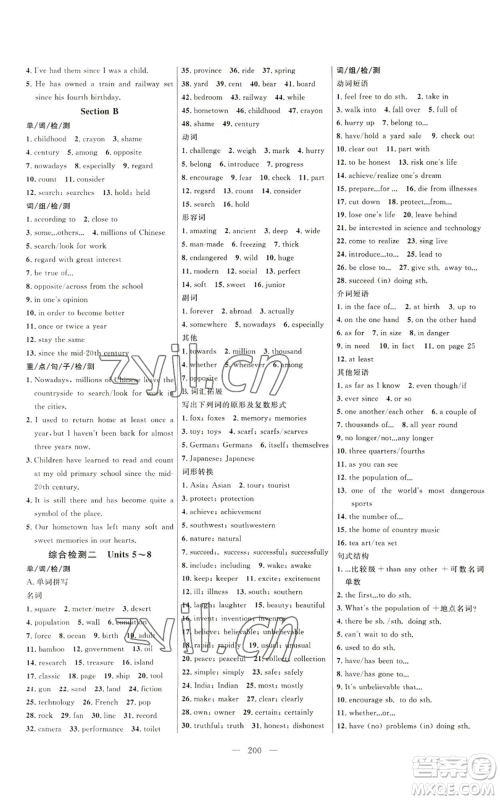 延边大学出版社2022细解巧练八年级上册英语鲁教版参考答案 延边大学出版社2022细解巧练八年级上册英语鲁教版参考答案