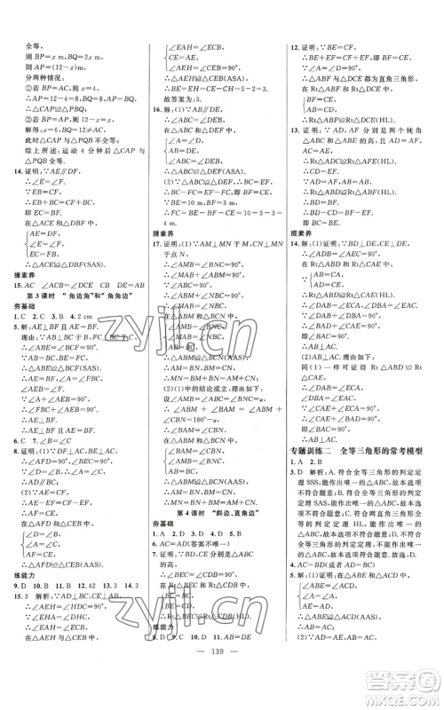 延边大学出版社2022细解巧练八年级上册数学人教版参考答案 延边大学出版社2022细解巧练八年级上册数学人教版参考答案