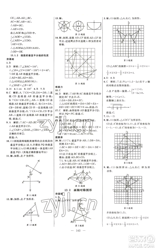 延边大学出版社2022细解巧练八年级上册数学人教版参考答案 延边大学出版社2022细解巧练八年级上册数学人教版参考答案