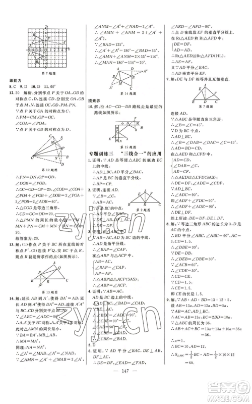 延边大学出版社2022细解巧练八年级上册数学人教版参考答案 延边大学出版社2022细解巧练八年级上册数学人教版参考答案