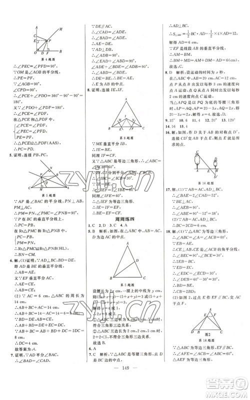 延边大学出版社2022细解巧练八年级上册数学人教版参考答案 延边大学出版社2022细解巧练八年级上册数学人教版参考答案