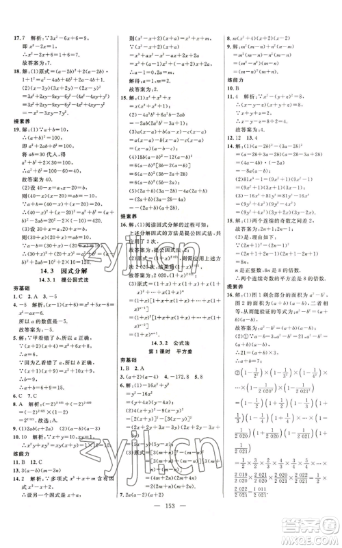 延边大学出版社2022细解巧练八年级上册数学人教版参考答案 延边大学出版社2022细解巧练八年级上册数学人教版参考答案