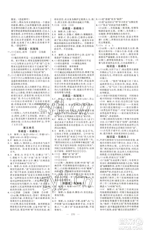 延边大学出版社2022细解巧练八年级上册语文人教版参考答案 延边大学出版社2022细解巧练八年级上册语文人教版参考答案