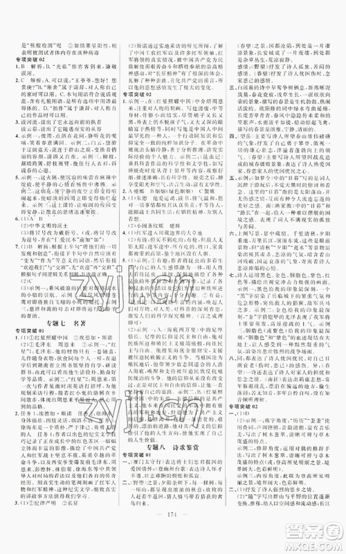 延边大学出版社2022细解巧练八年级上册语文人教版参考答案 延边大学出版社2022细解巧练八年级上册语文人教版参考答案