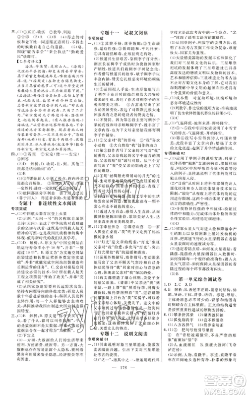 延边大学出版社2022细解巧练八年级上册语文人教版参考答案 延边大学出版社2022细解巧练八年级上册语文人教版参考答案