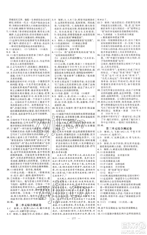 延边大学出版社2022细解巧练八年级上册语文人教版参考答案 延边大学出版社2022细解巧练八年级上册语文人教版参考答案