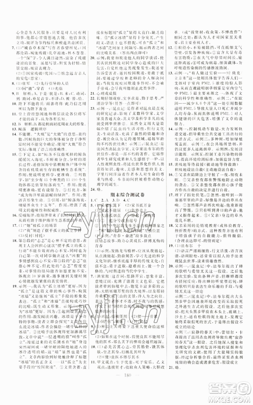 延边大学出版社2022细解巧练八年级上册语文人教版参考答案 延边大学出版社2022细解巧练八年级上册语文人教版参考答案