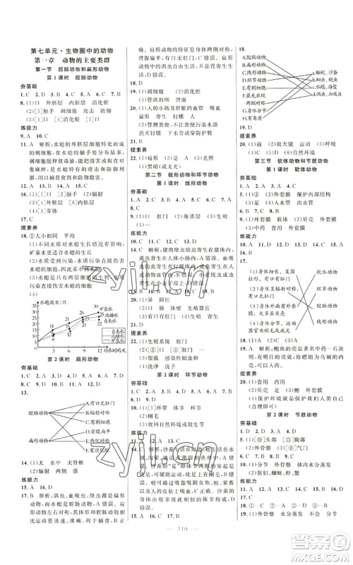延边大学出版社2022细解巧练八年级上册生物鲁科版参考答案 延边大学出版社2022细解巧练八年级上册生物鲁科版参考答案