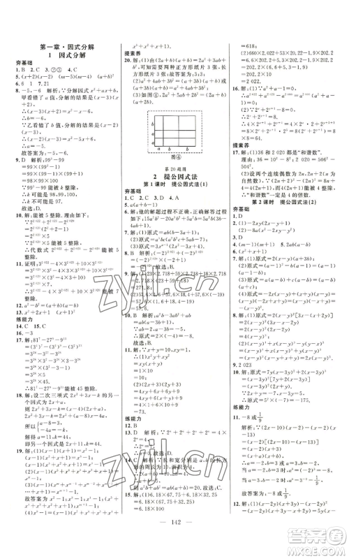 延边大学出版社2022细解巧练八年级上册数学鲁教版参考答案 延边大学出版社2022细解巧练八年级上册数学鲁教版参考答案