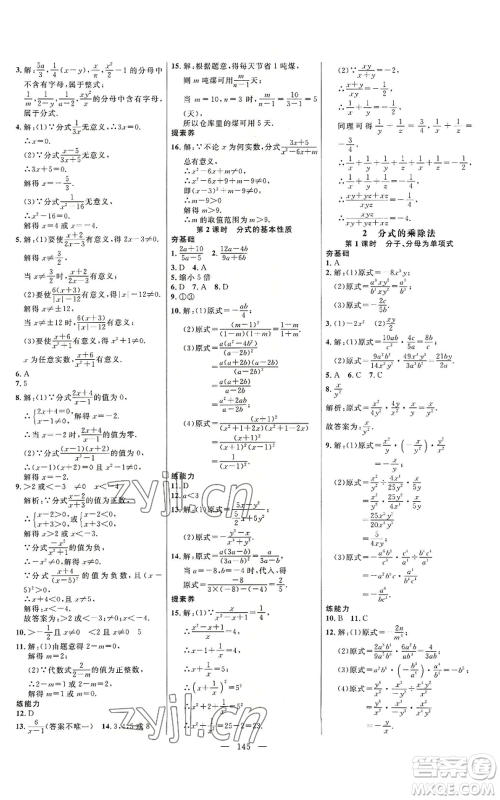 延边大学出版社2022细解巧练八年级上册数学鲁教版参考答案 延边大学出版社2022细解巧练八年级上册数学鲁教版参考答案