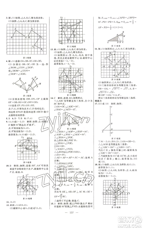 延边大学出版社2022细解巧练八年级上册数学鲁教版参考答案 延边大学出版社2022细解巧练八年级上册数学鲁教版参考答案