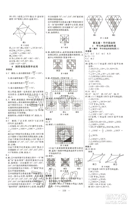 延边大学出版社2022细解巧练八年级上册数学鲁教版参考答案 延边大学出版社2022细解巧练八年级上册数学鲁教版参考答案