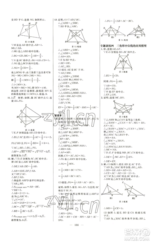 延边大学出版社2022细解巧练八年级上册数学鲁教版参考答案 延边大学出版社2022细解巧练八年级上册数学鲁教版参考答案