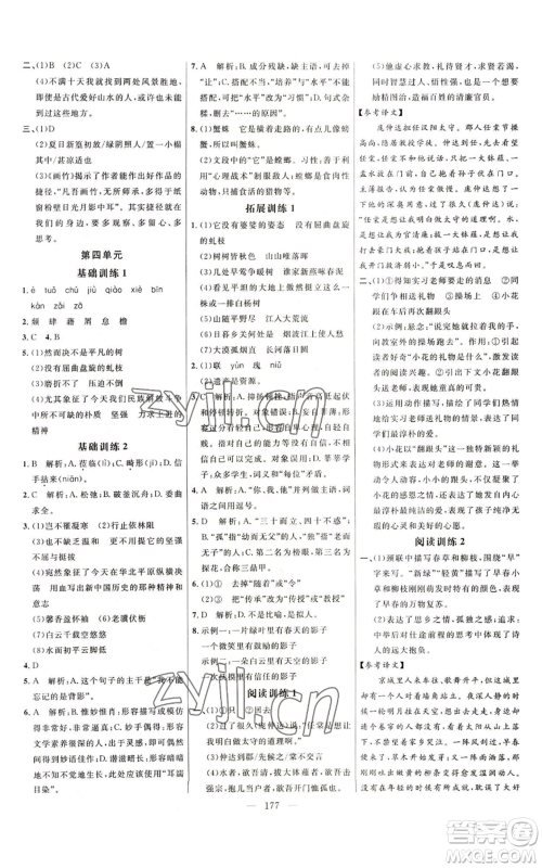 延边大学出版社2022细解巧练五四学制八年级上册语文人教版参考答案