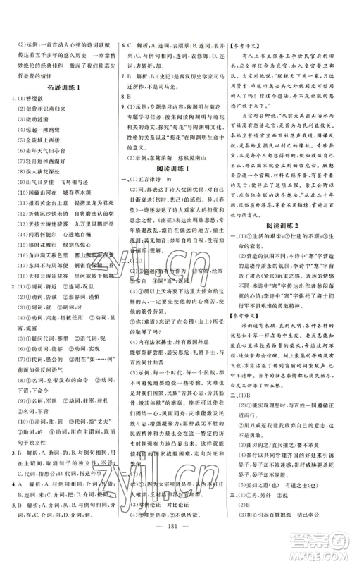 延边大学出版社2022细解巧练五四学制八年级上册语文人教版参考答案
