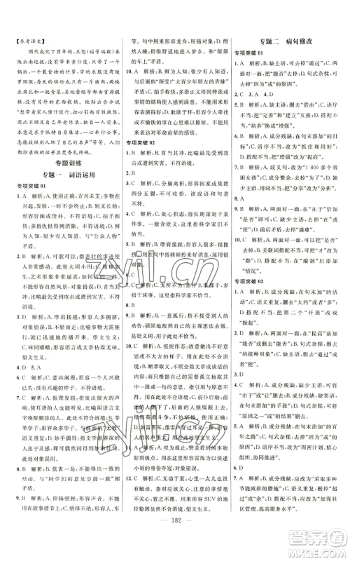 延边大学出版社2022细解巧练五四学制八年级上册语文人教版参考答案